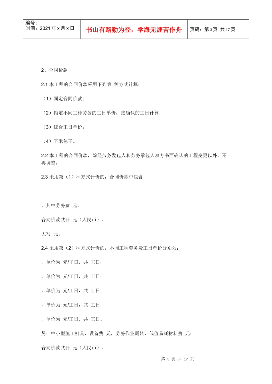 北京市建设工程施工劳务分包合同_第3页