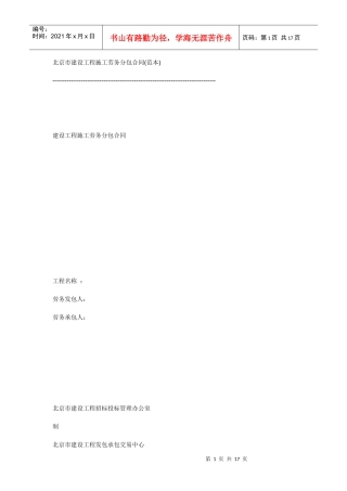 北京市建设工程施工劳务分包合同