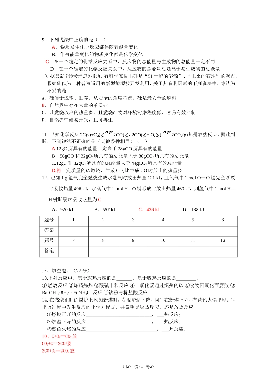 第二章 化学反应与能量检测题_第2页