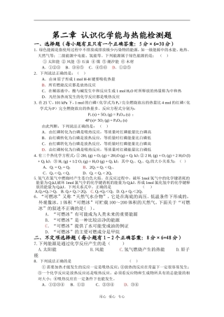 第二章 化学反应与能量检测题