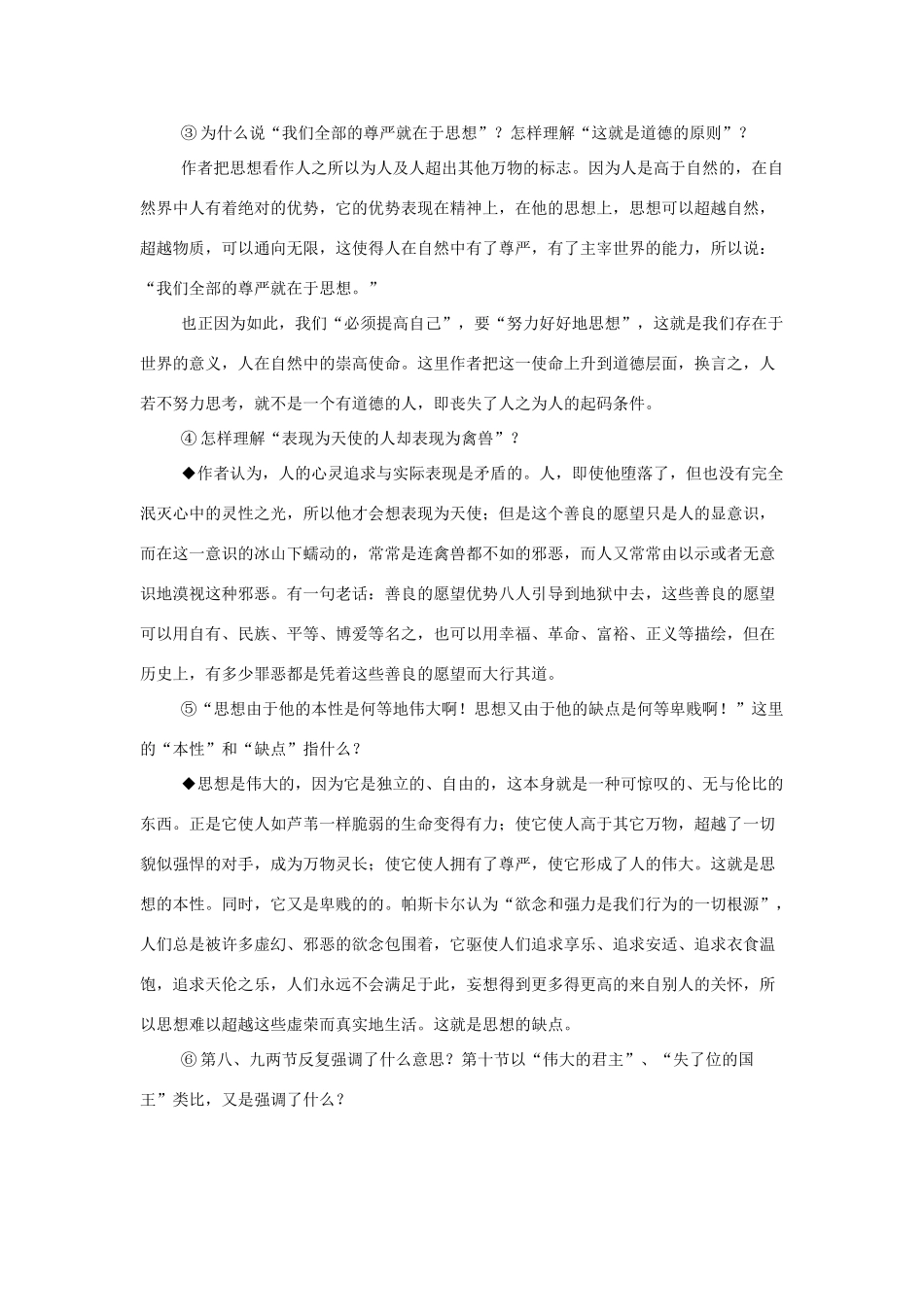 高中语文 第四专题之《人是能思想的芦苇》教案 苏教版必修5_第2页