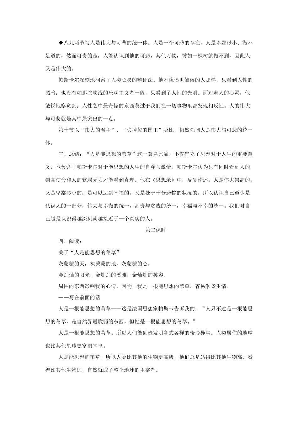 高中语文 第四专题之《人是能思想的芦苇》教案 苏教版必修5_第3页