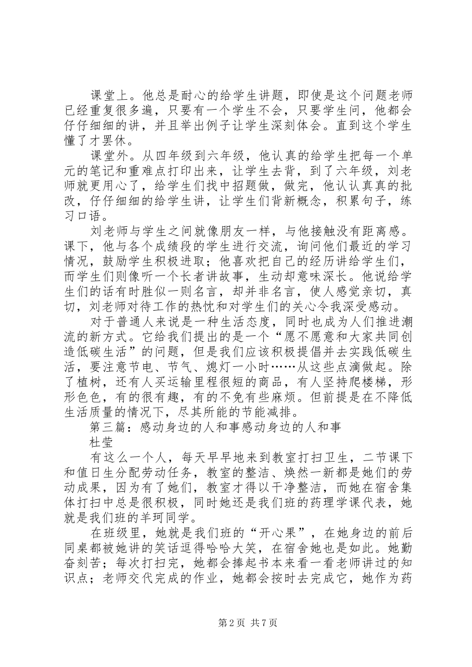 感动身边的人和事范文_第2页