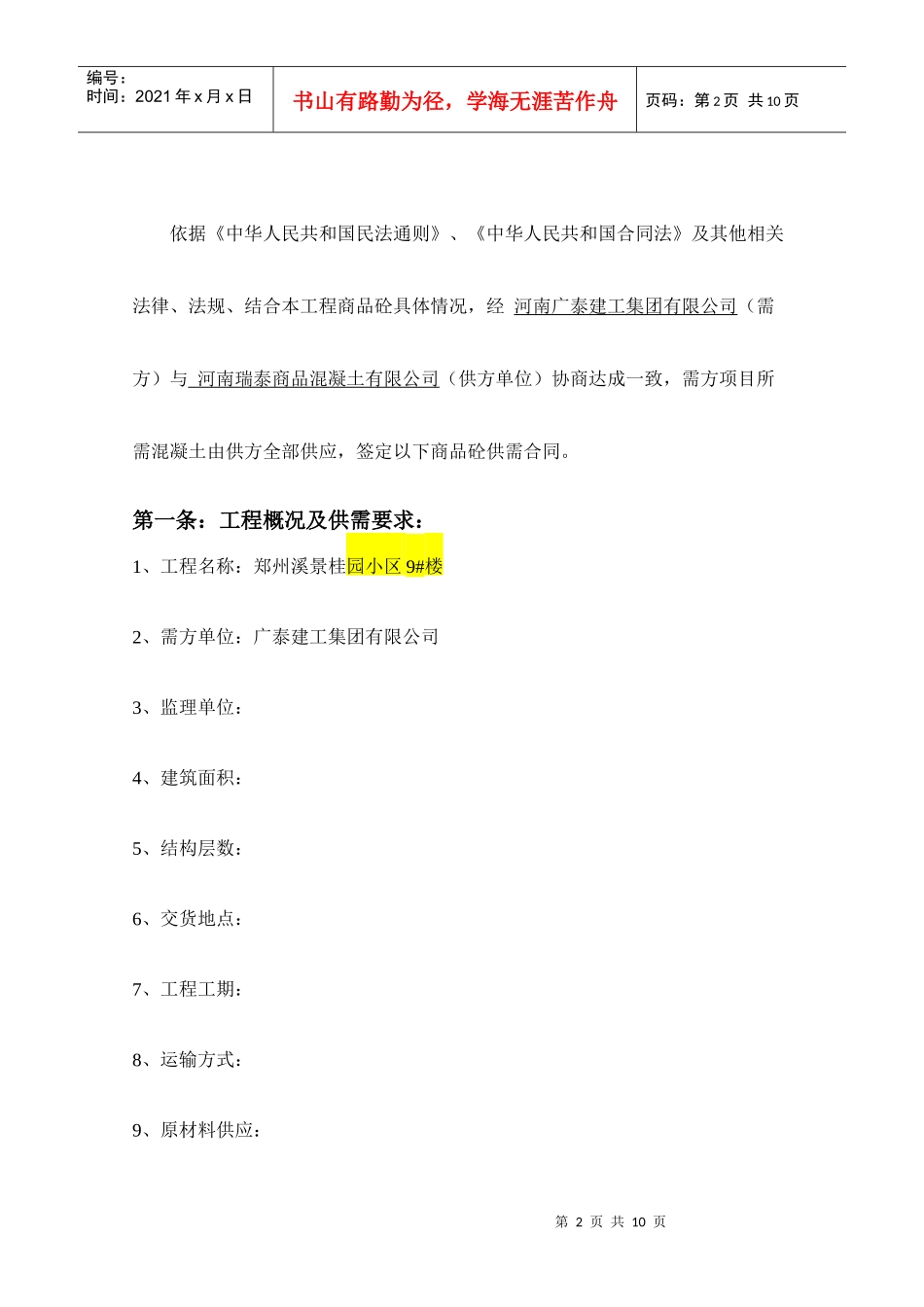 商品砼供需合同范本_第2页