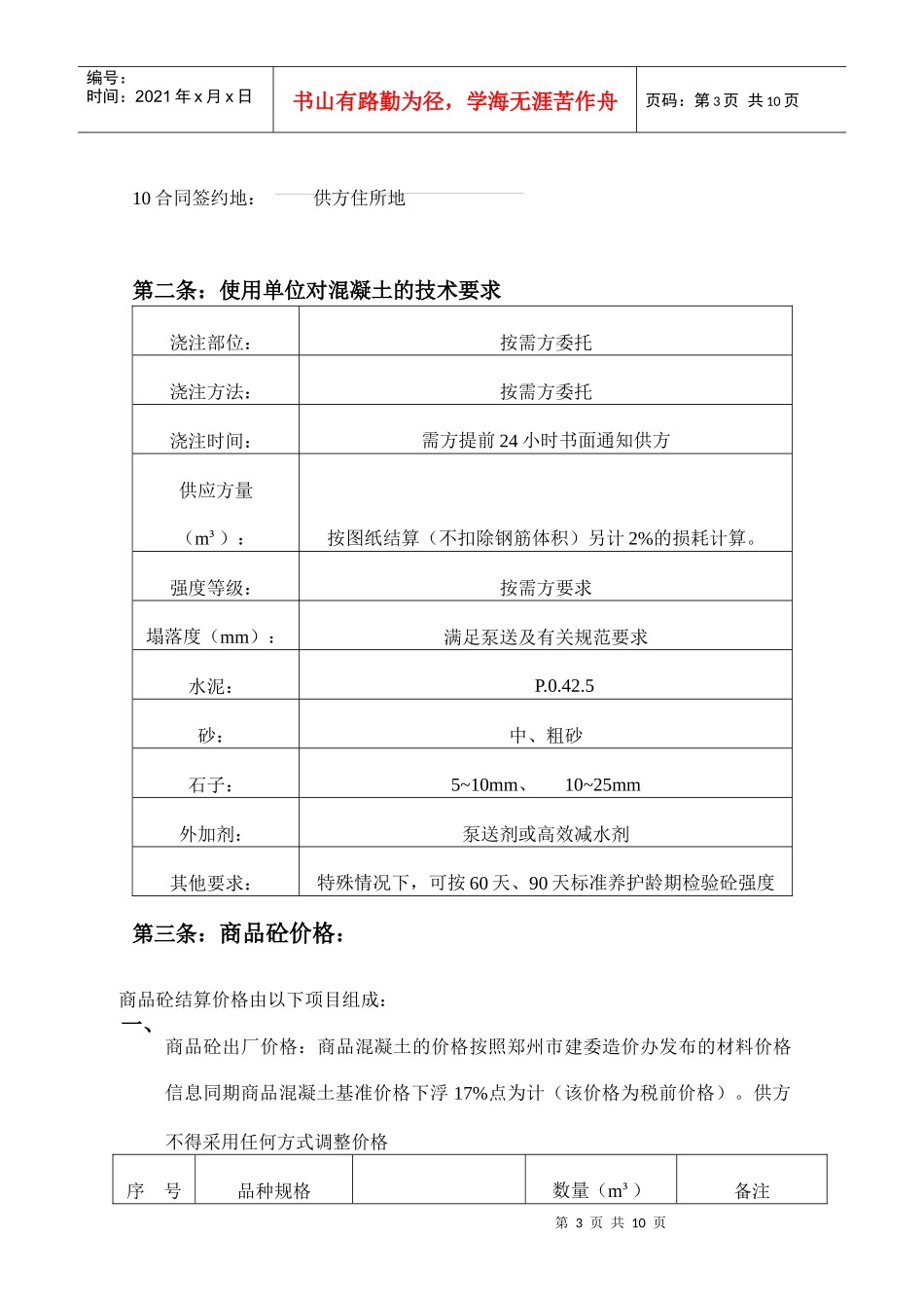 商品砼供需合同范本_第3页