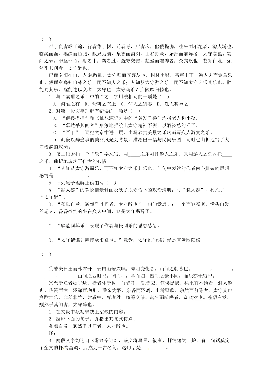 八年级语文下册 《醉翁亭记》教案 人教新课标版_第3页
