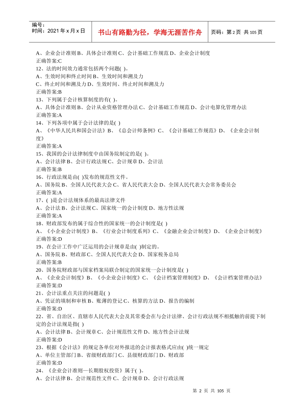 会计法律法规_第2页