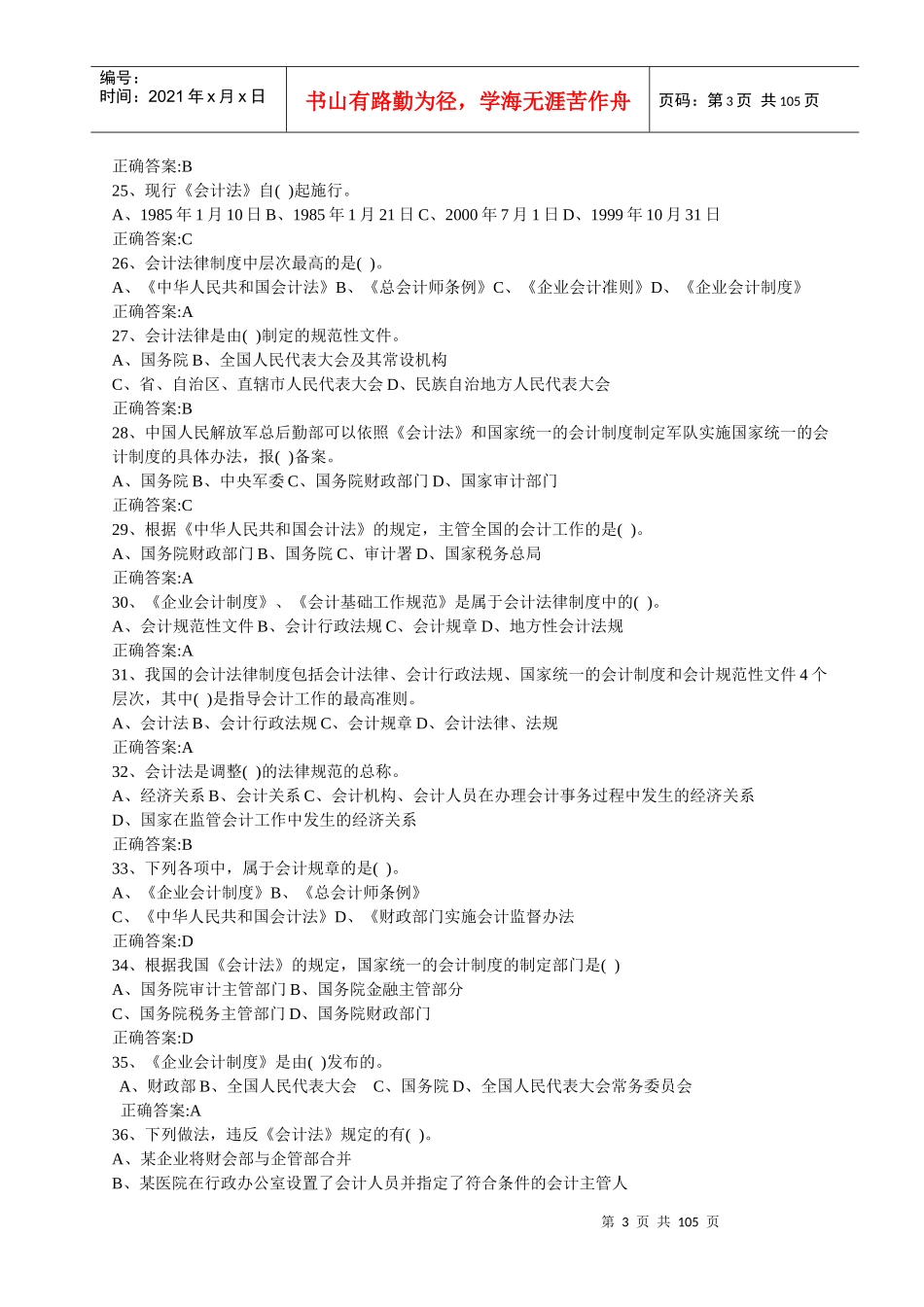 会计法律法规_第3页