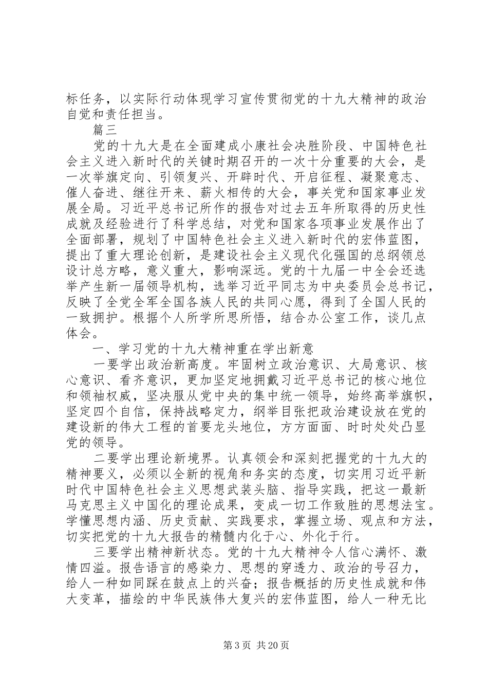 关于新时代新思想新作为心得体会_第3页