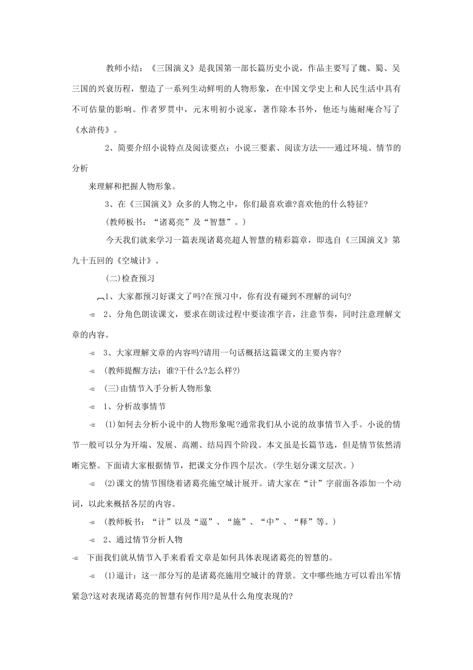 福建省泉州市七年级语文上册 第13课《空城计》教学设计 语文版_第2页