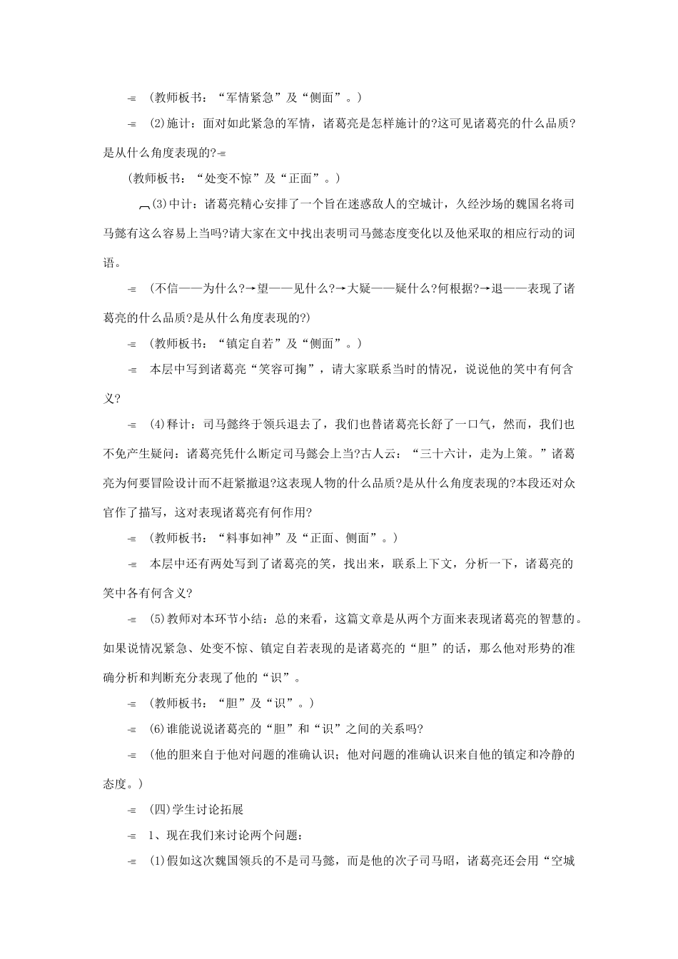 福建省泉州市七年级语文上册 第13课《空城计》教学设计 语文版_第3页