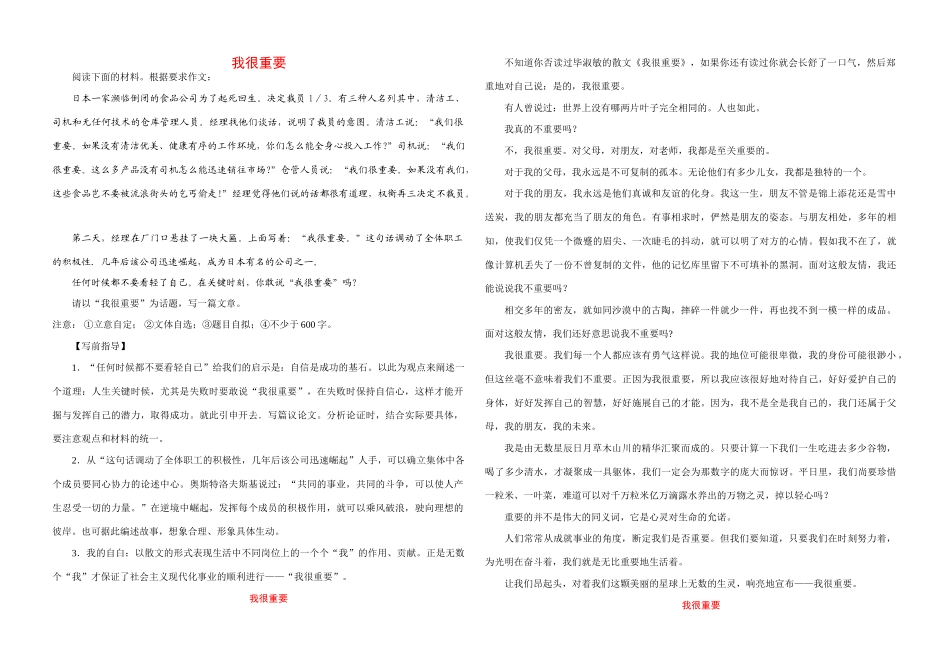 八年级语文下册 《我很重要》作文指导 新课标人教版_第1页