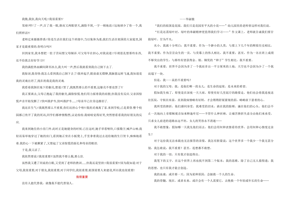 八年级语文下册 《我很重要》作文指导 新课标人教版_第2页