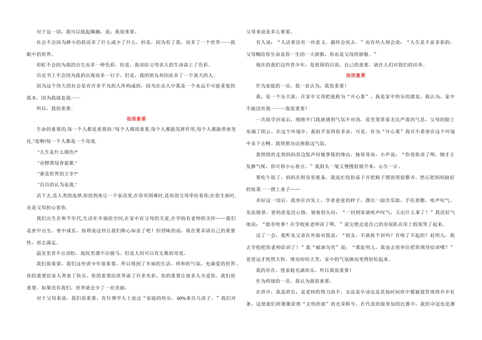 八年级语文下册 《我很重要》作文指导 新课标人教版_第3页