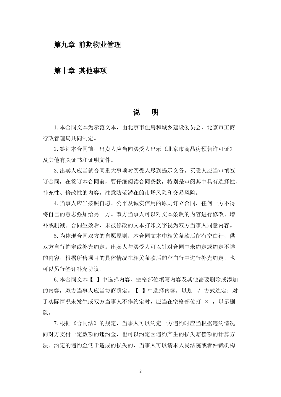 北京市自住型商品住房预售合同(征求意见稿)_第3页
