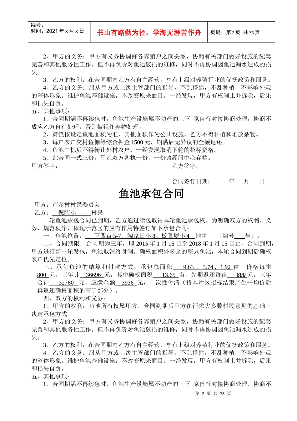 鱼池承包合同_第2页