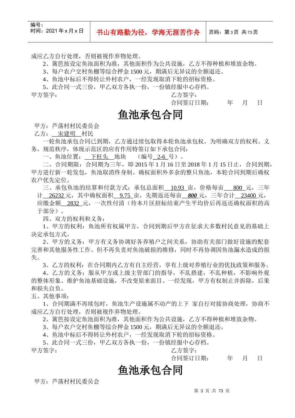 鱼池承包合同_第3页