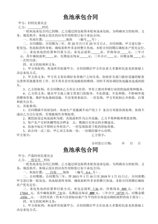 鱼池承包合同