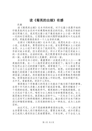 读《菊英的出嫁》有感