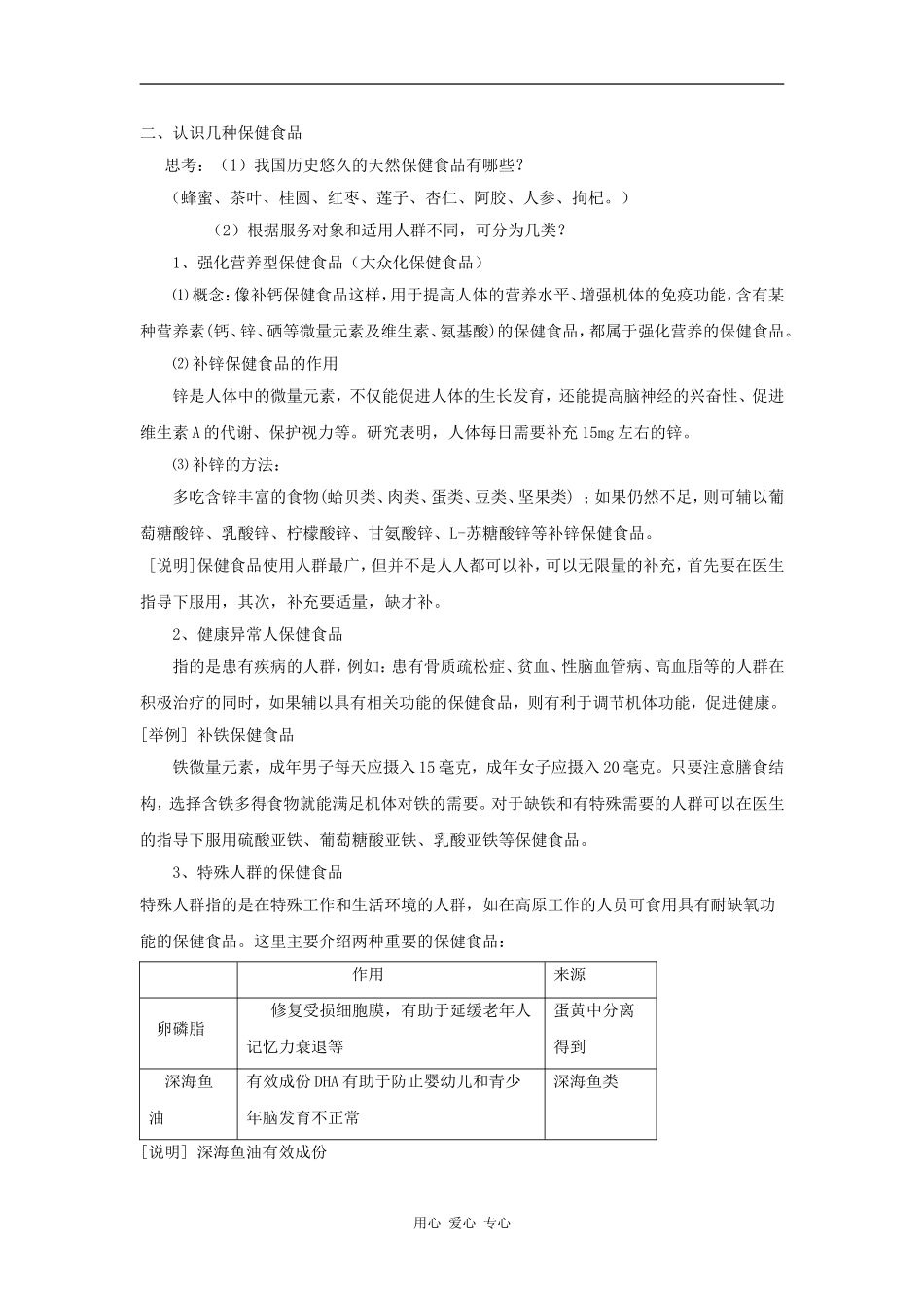 高中化学 化学与生活：正确对待保健食品 教案 鲁科版选修1_第2页