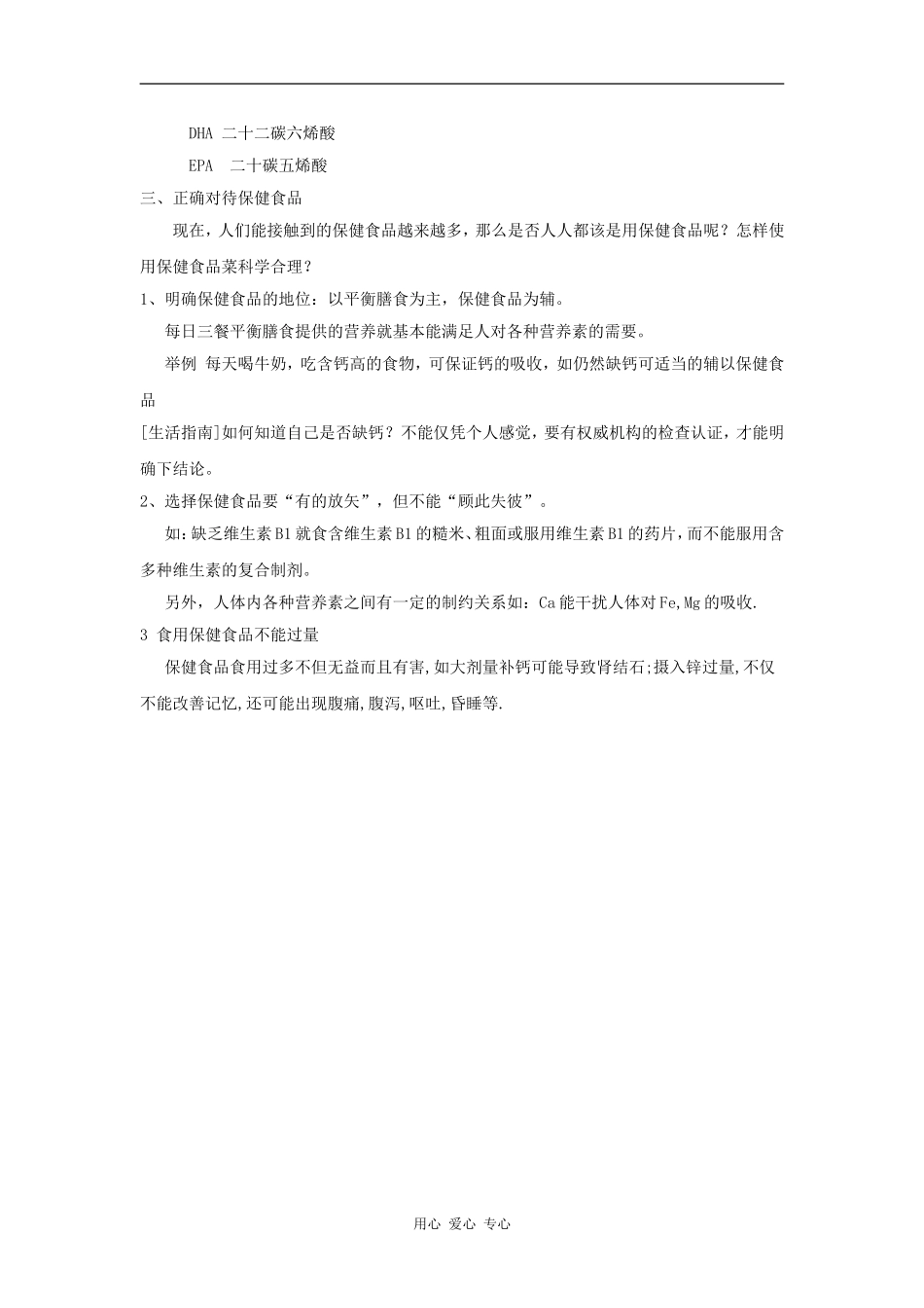 高中化学 化学与生活：正确对待保健食品 教案 鲁科版选修1_第3页