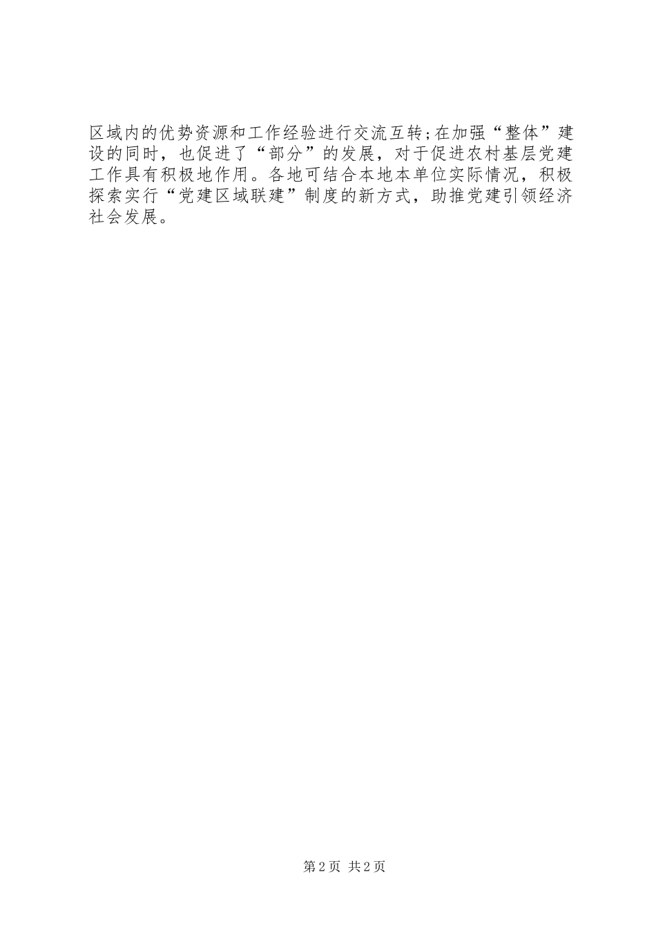党员干部心得体会：探索“党建区域联建”制度,助推党建引领发展_第2页