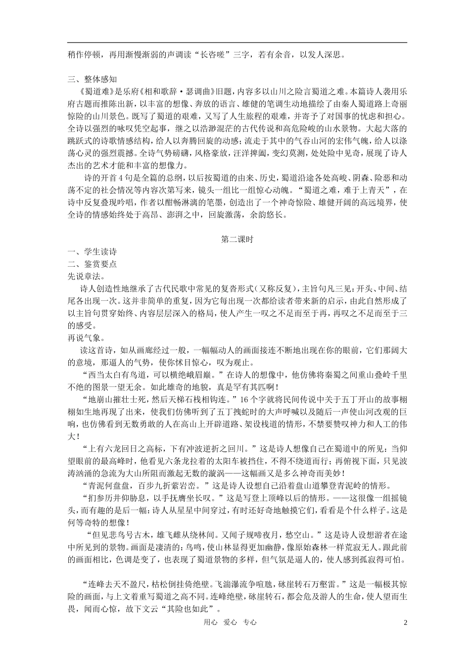 高中语文《笔落惊风雨》专题教案 苏教版必修4_第2页