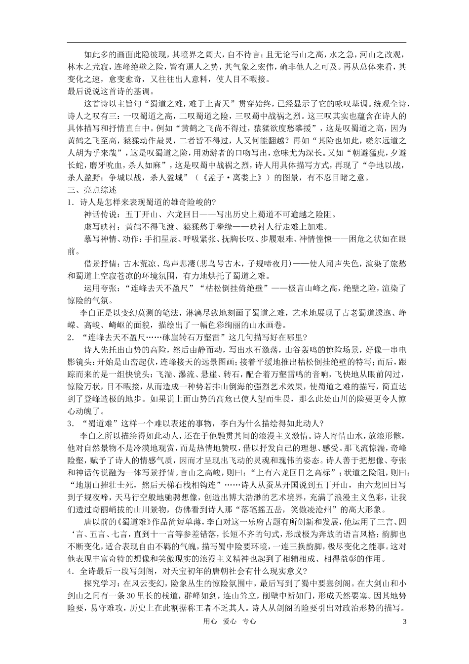 高中语文《笔落惊风雨》专题教案 苏教版必修4_第3页