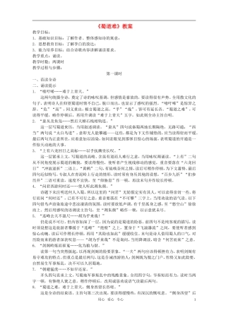 高中语文《笔落惊风雨》专题教案 苏教版必修4
