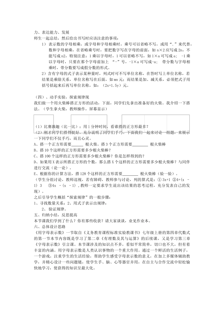 浙江省慈溪市横河初级中学七年级数学上册 4.1用字母表示数教案（2） 浙教版_第2页