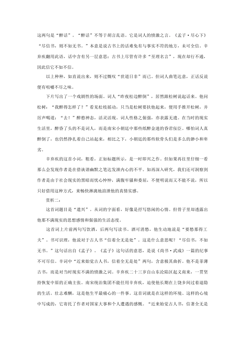 八年级语文下册《西江月 遣兴》教案 北师大版_第2页