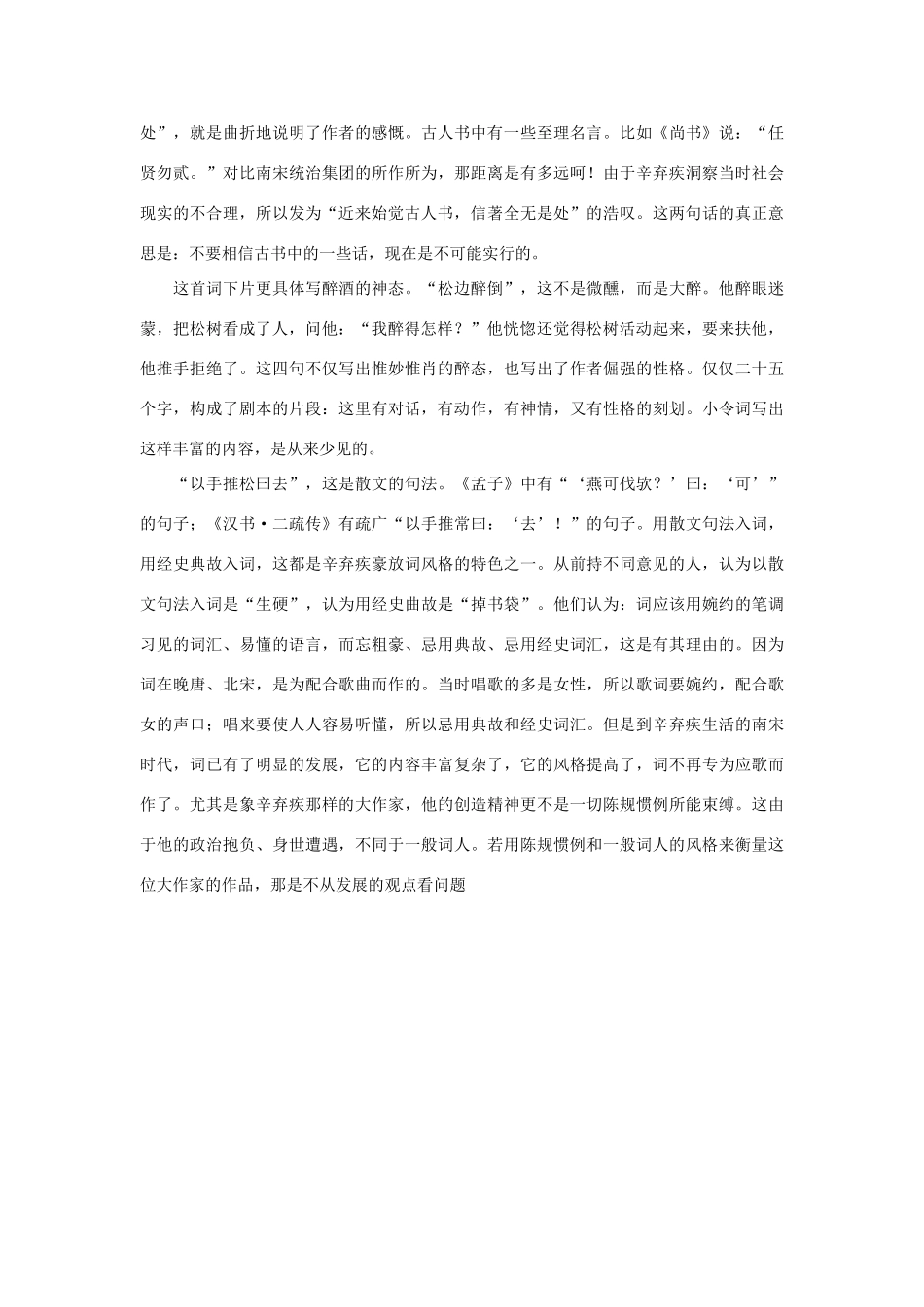 八年级语文下册《西江月 遣兴》教案 北师大版_第3页