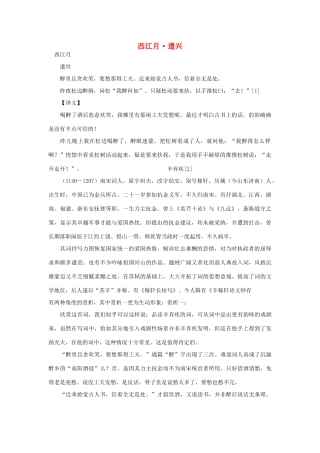 八年级语文下册《西江月 遣兴》教案 北师大版