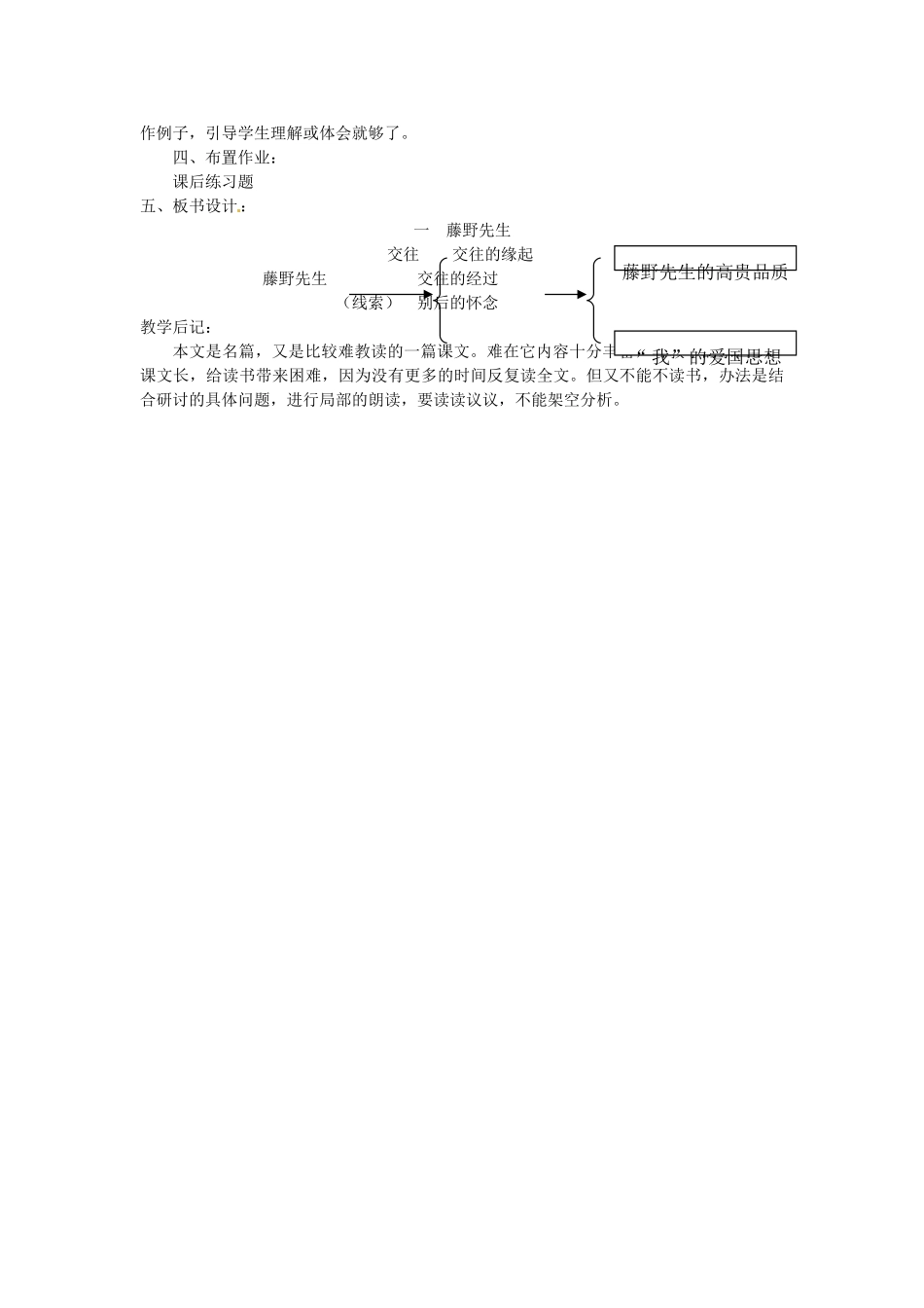 安徽省灵璧中学八年级语文下册 1 藤野先生（第三课时）教案 新人教版_第2页