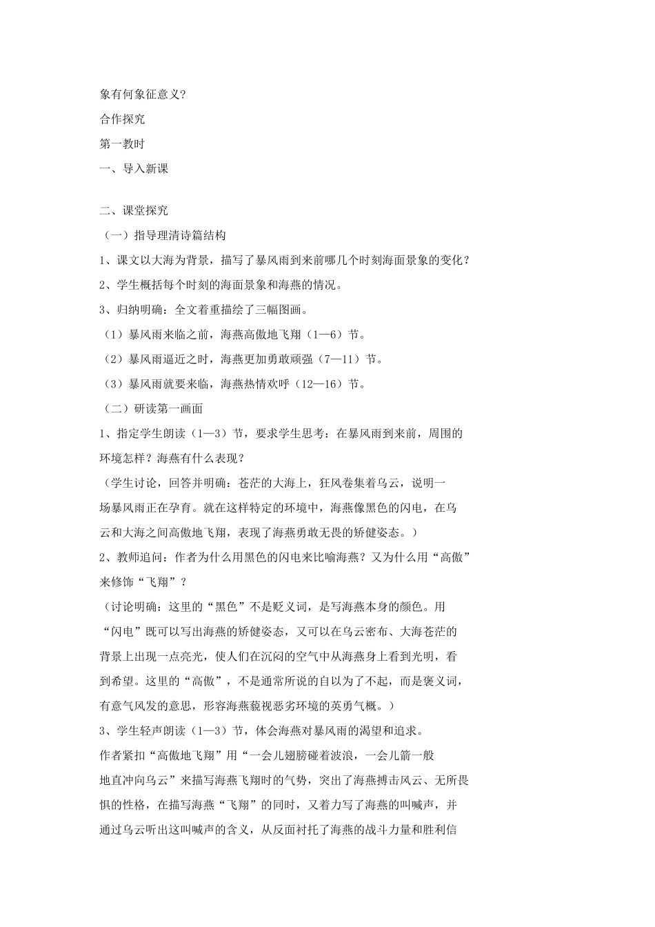 八年级语文下册 海燕 教学设计 人教新课标版_第2页