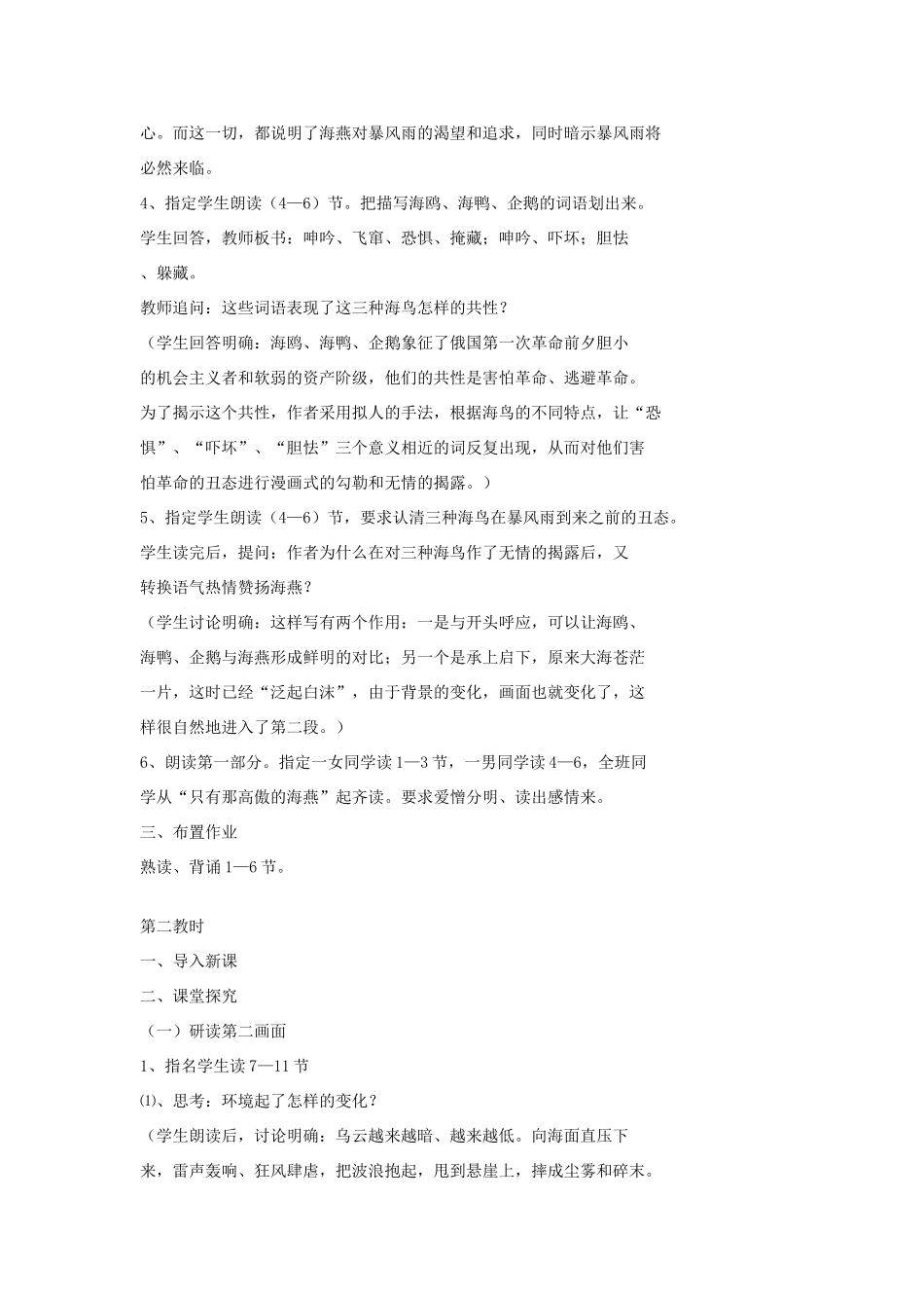 八年级语文下册 海燕 教学设计 人教新课标版_第3页