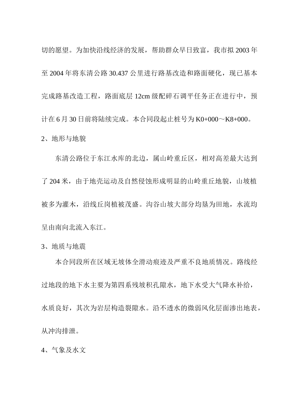 东清公路一合同段施组(四级)_第2页