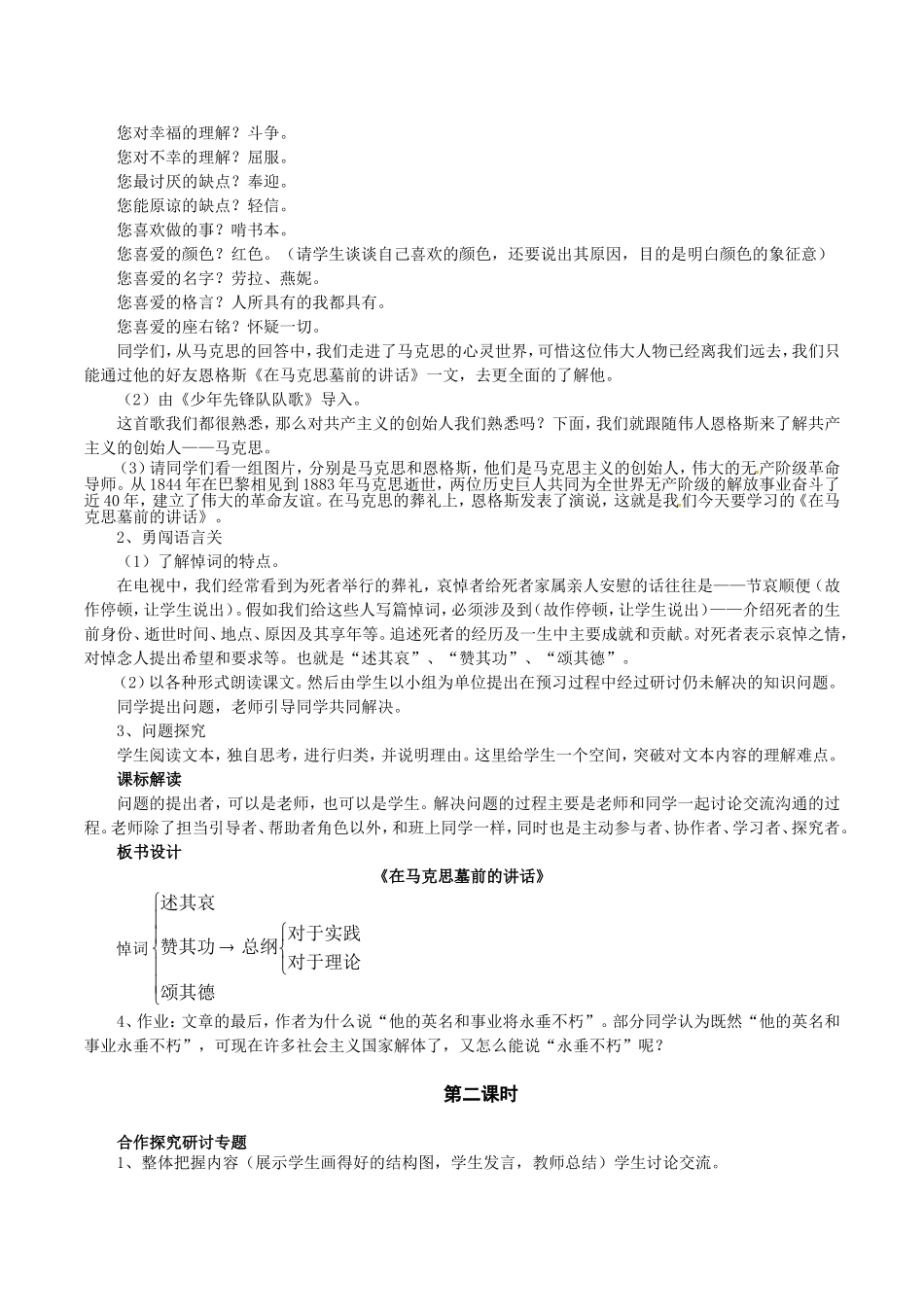 高中语文：1.1《在马克思墓前的讲话》教案（1）语文版必修4_第2页