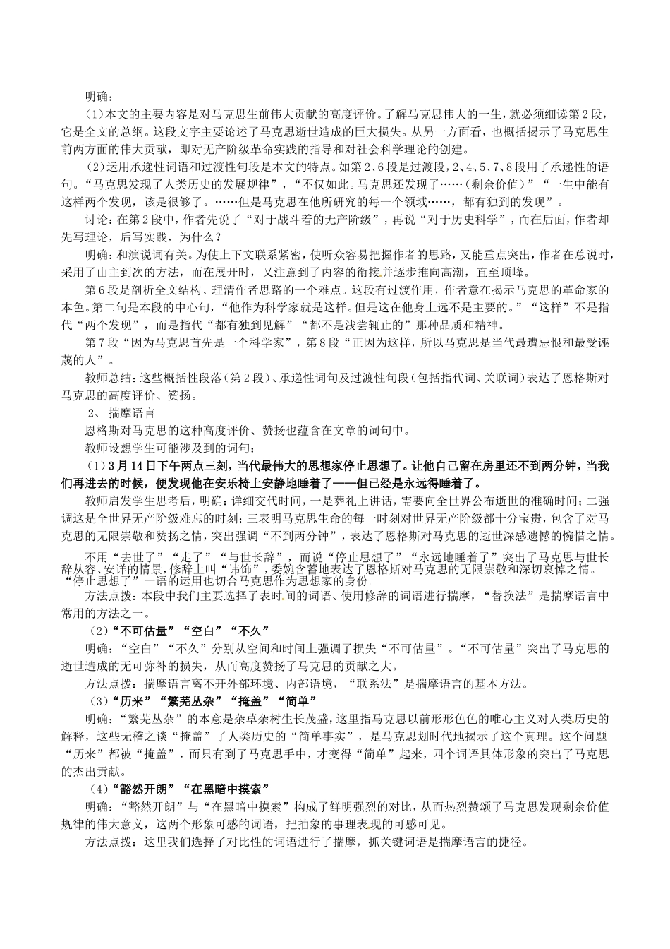 高中语文：1.1《在马克思墓前的讲话》教案（1）语文版必修4_第3页