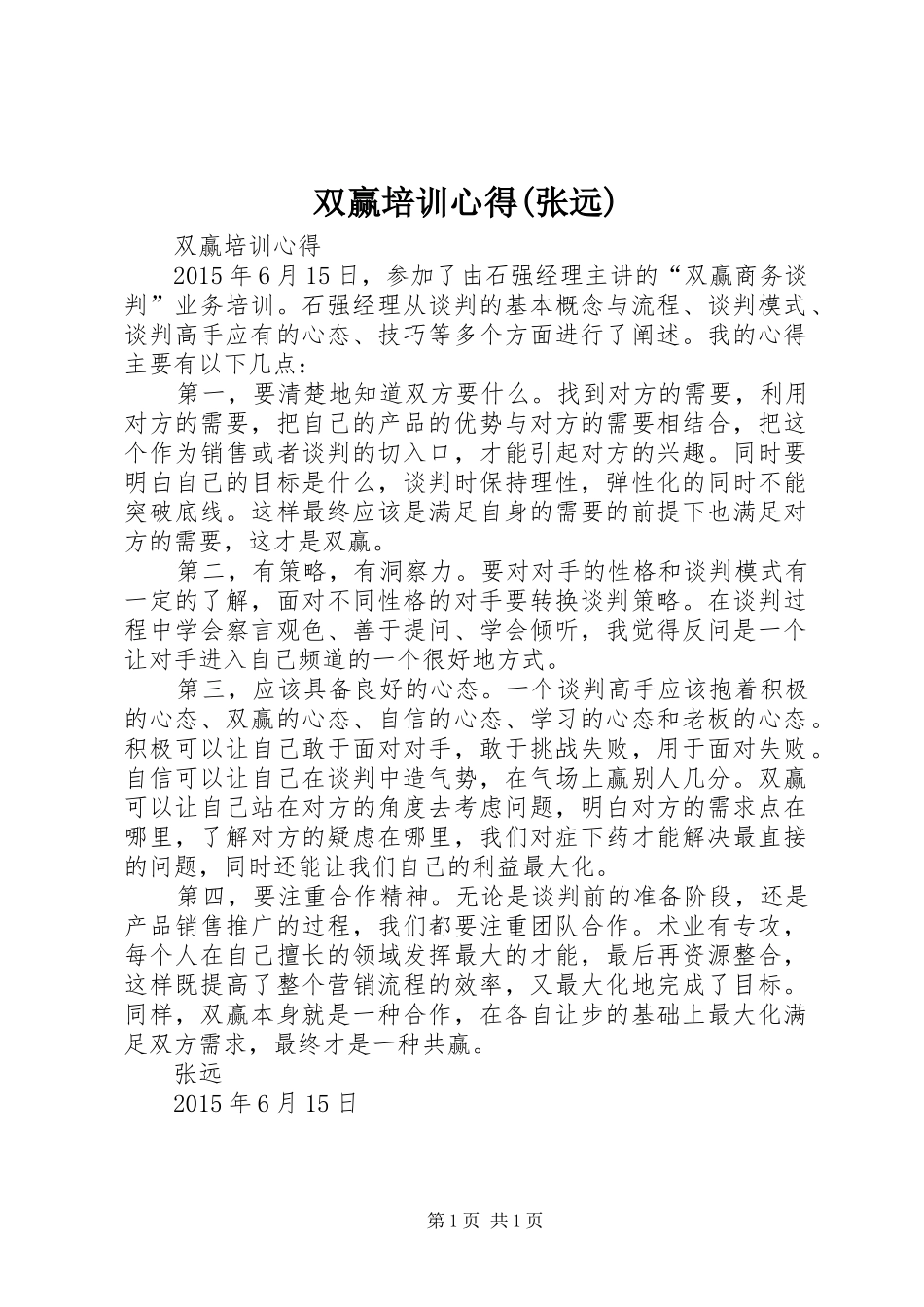 双赢培训心得(张远)_第1页