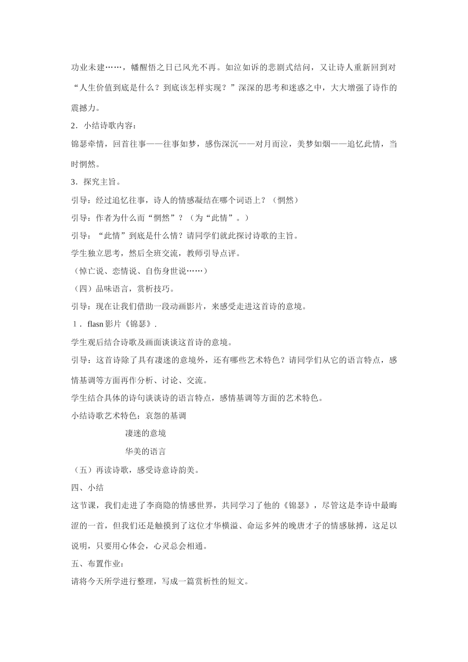 高中语文 第二单元之《锦瑟》教案（2）语文版必修2_第3页