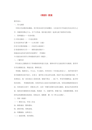 高中语文 第二单元之《锦瑟》教案（2）语文版必修2