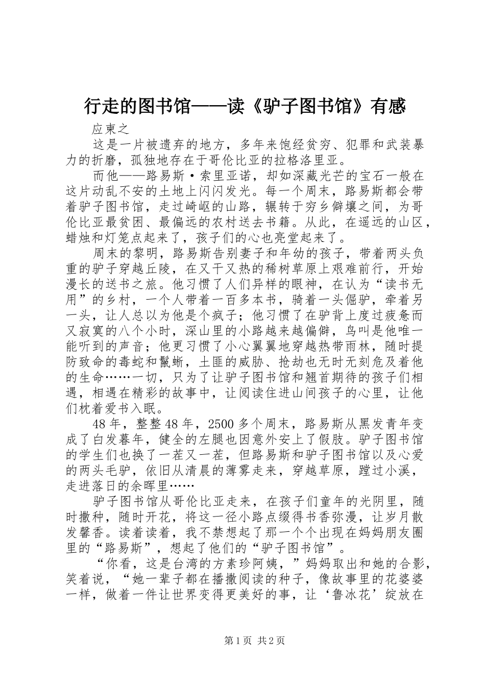 行走的图书馆——读《驴子图书馆》有感_第1页