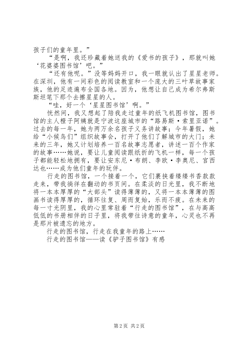 行走的图书馆——读《驴子图书馆》有感_第2页