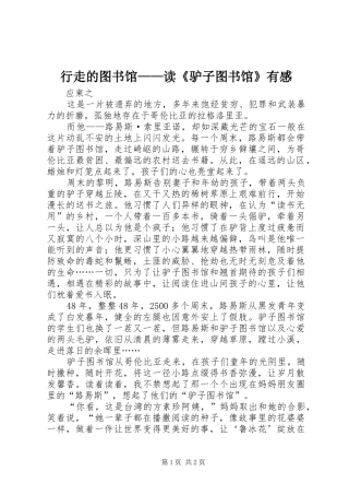 行走的图书馆——读《驴子图书馆》有感