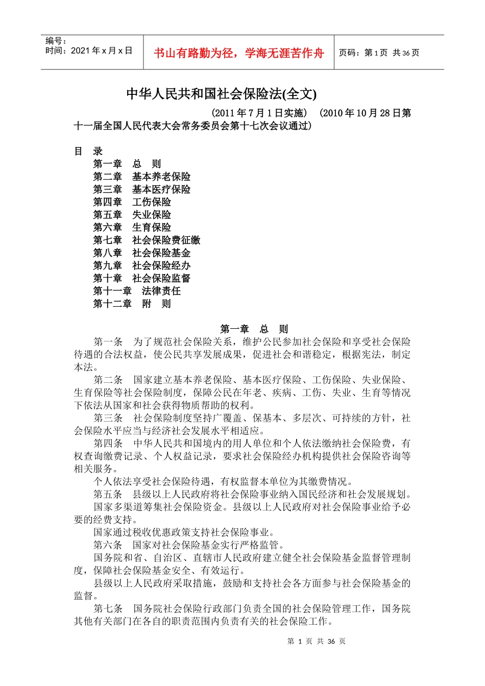 劳动法相关法律法规_第1页