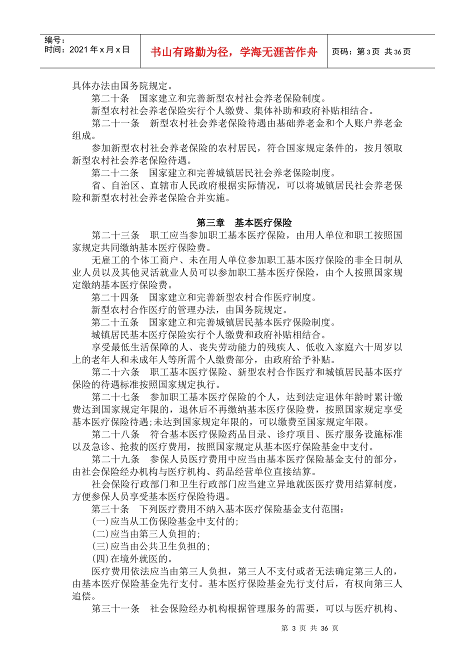 劳动法相关法律法规_第3页