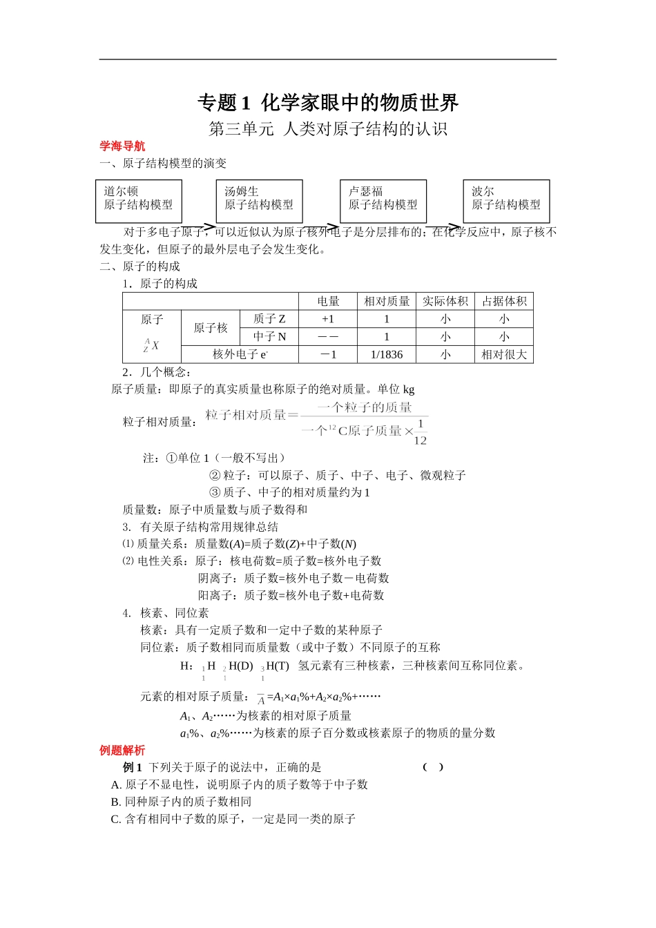 高中化学专题1  化学家眼中的物质世界苏教版必修一_第1页