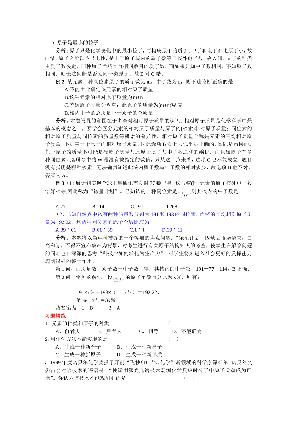 高中化学专题1  化学家眼中的物质世界苏教版必修一_第2页
