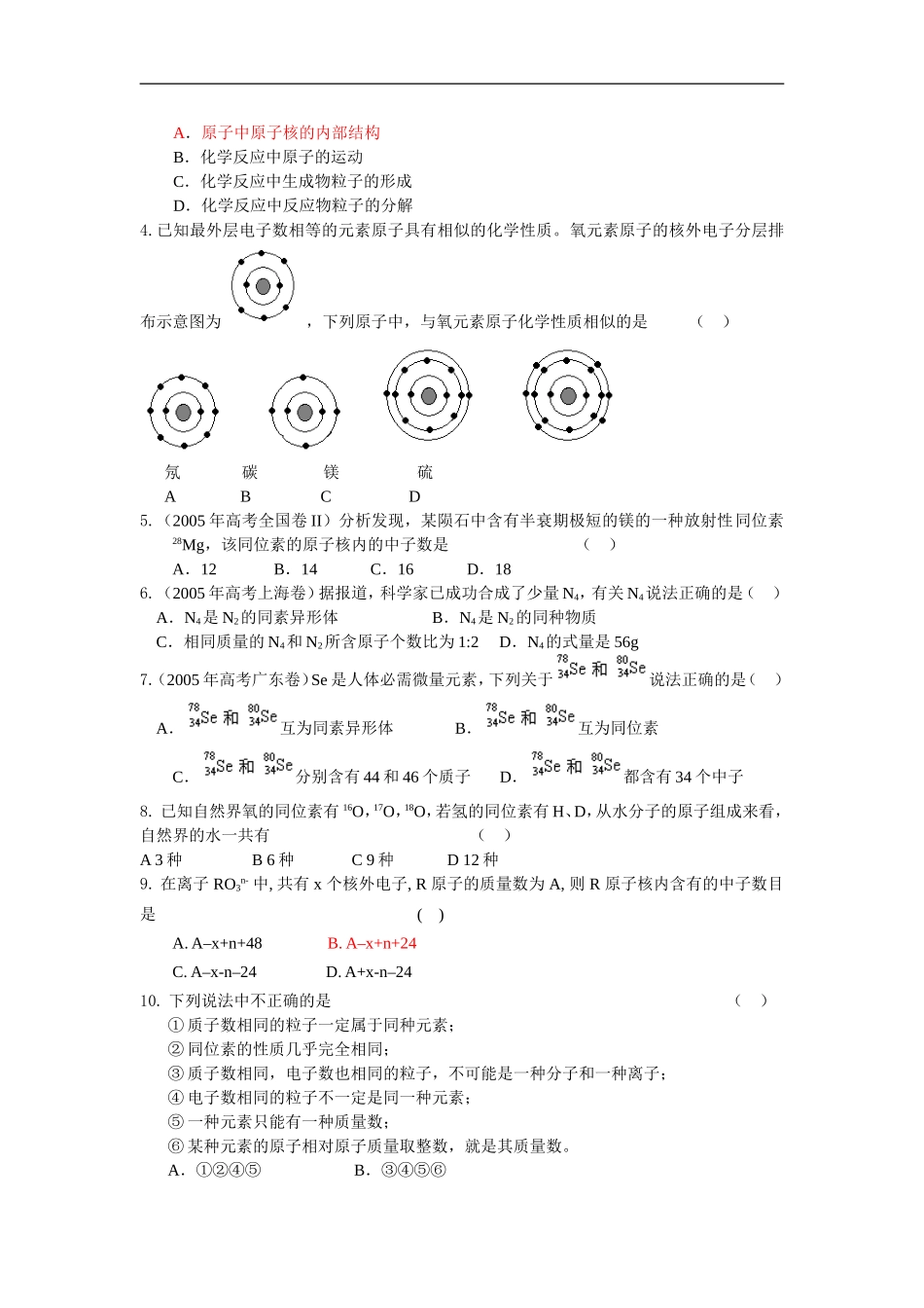 高中化学专题1  化学家眼中的物质世界苏教版必修一_第3页
